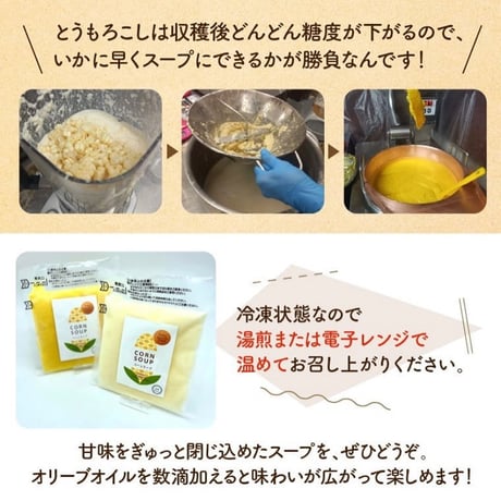 はるきちオーガニックファームの野菜で作る（コーンスープ入り）冷凍スープセット