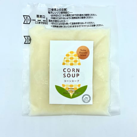 はるきちオーガニックファームの野菜で作る冷凍スープセット