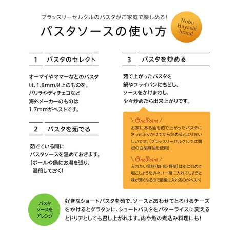 ブラッスリーセルクルのパスタソース　トマトクリーム【単品】