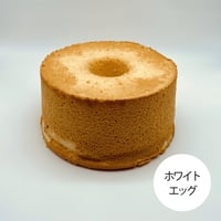 押してもつぶれないガトー・アンジュ（シフォンケーキ）　ホール