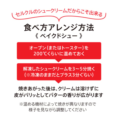 パリブレスト　（シュークリーム）