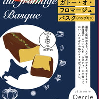 【店頭お渡し】限定30セット　ガトー・オー・フロマージュ・バスク（かぼちゃのバスク風チーズケーキ）
