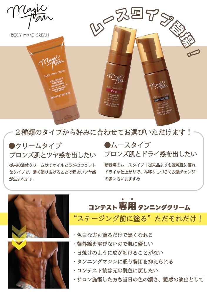 Magic tan -公式カラーリング剤【クリームタイプ】- | SUMMER STYLE A
