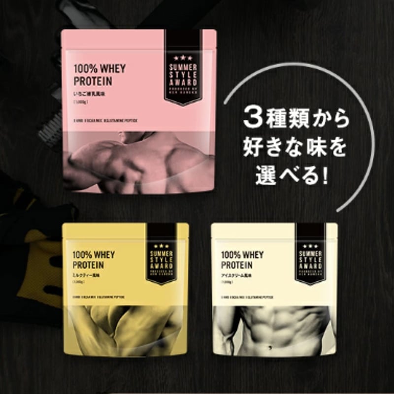 特別セット【3個セット6120円】SUMMER STYLE AWARD プロテイン 3個 