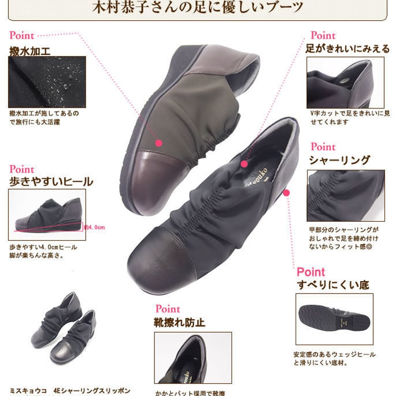 ミスキョウコ4E撥水パンプス | 44happy