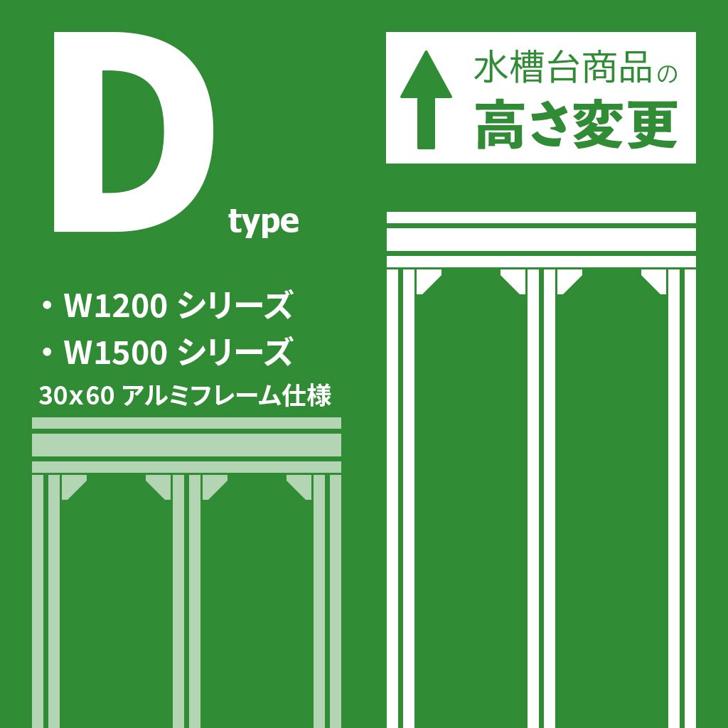 水槽台　W1200×D750 高さ変更 Dタイプ | Jigsoma Store