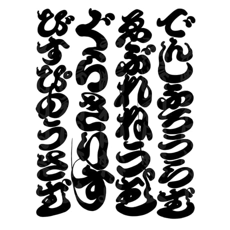 和柄江戸文字パキポディウム カッティングステッカー