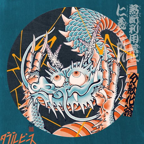『双勝印龍図』和柄缶バッジ