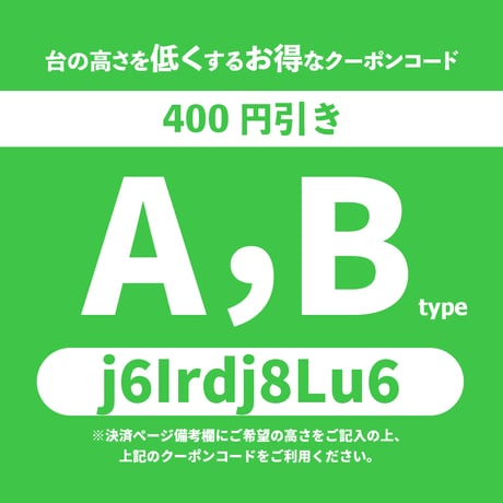 高さ変更 Aタイプ