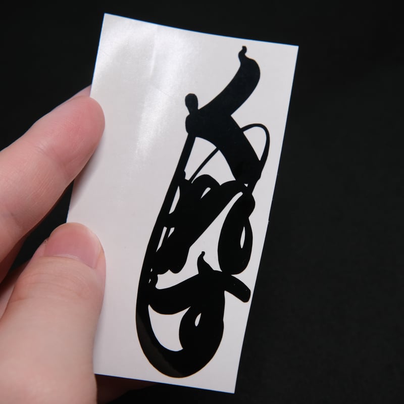 和柄江戸文字ヤモリ御三家（クレス・レオパ・ニシアフ） カッティング