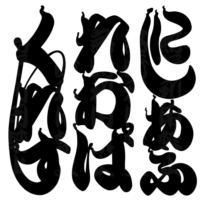 和柄江戸文字ヤモリ御三家（クレス・レオパ・ニシアフ） カッティング