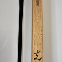黒柿茶杓　銘「（しょしん）」