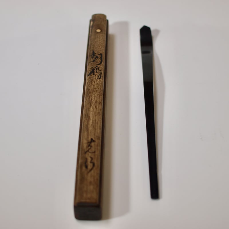 黒柿の茶杓 黒柿の茶杓 銘 「朝鴉（あさがらす）」 | Miyabow