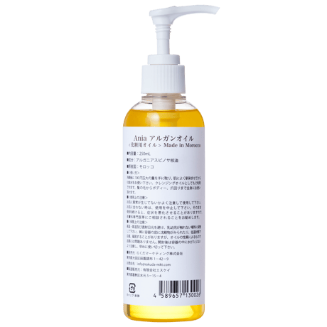 Ania アルガンオイル　250mL　～100％オーガニックアルガンオイル～  保湿・エイジングケア