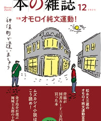 本の雑誌2025年6月号504号 特集：変な小説！ | 本の雑誌社