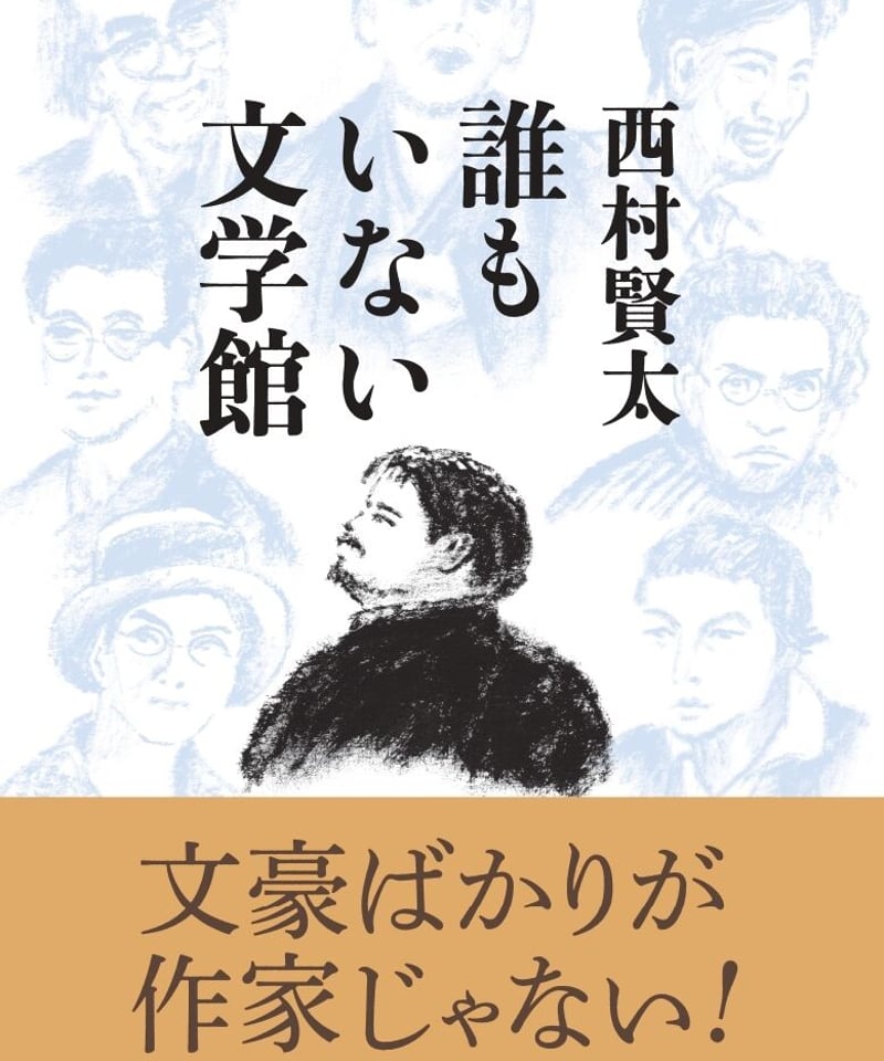 未読☆西村賢太著 『東京者がたり』 初版西村_賢太 - www.ecolet.bg