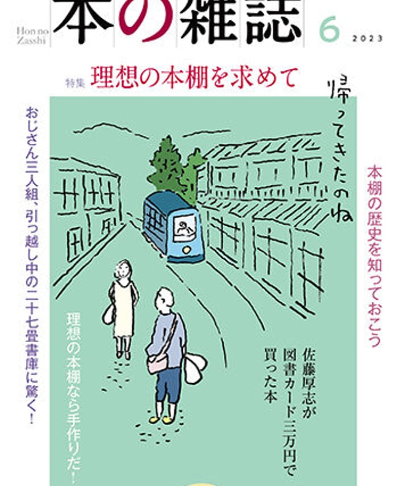 本 vb-23  No.6 Billy Bat 06: Urasawa, Naoki, Nagasaki, Takashi