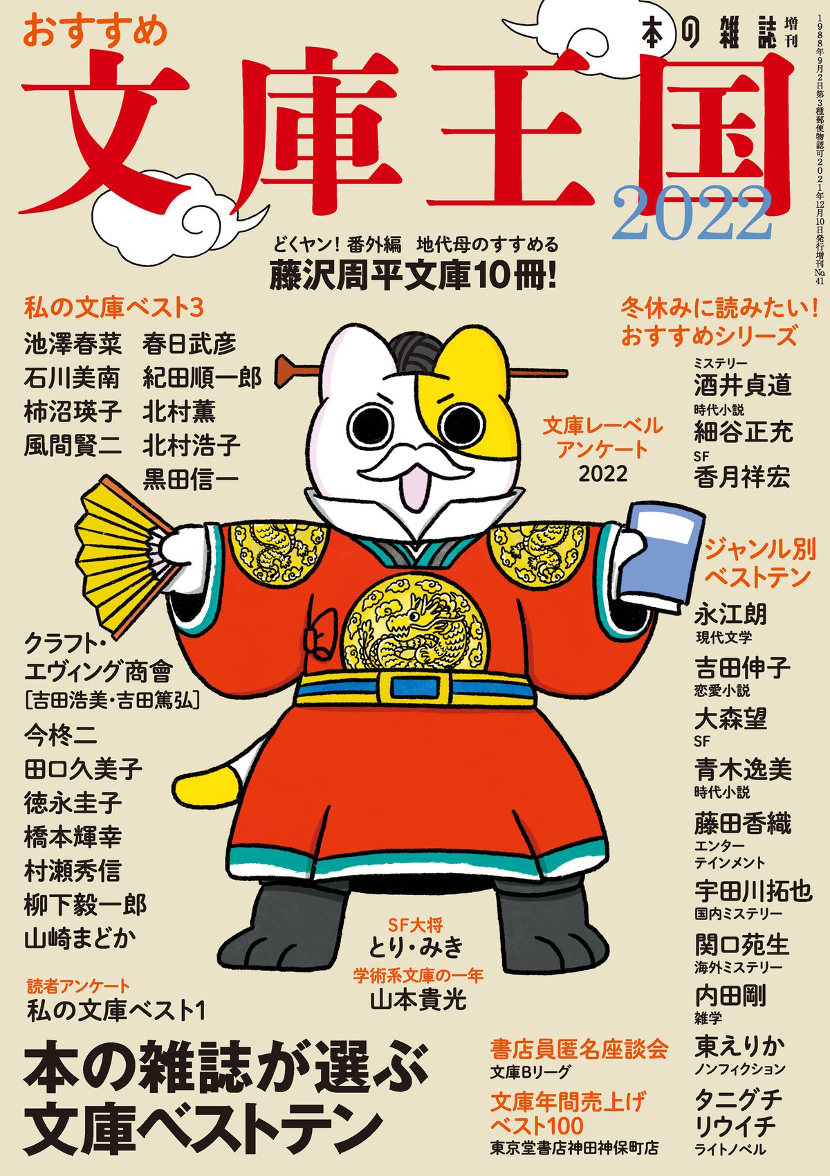 本の雑誌 「ベスト10」「おすすめ文庫王国」 26冊セット 本の雑誌 「ベスト10」「おすすめ文庫王国」 26冊セット Amazon.co.jp