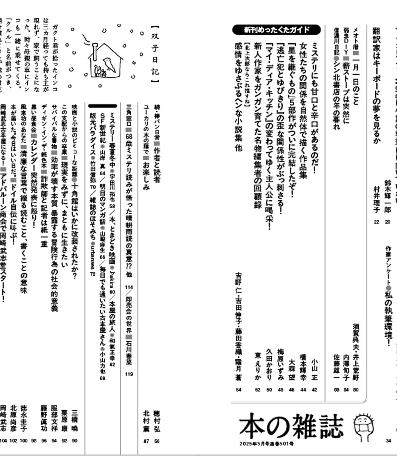 本の雑誌」2025年3月号501号 特集；私はこれで書きました。 | 本の雑誌社