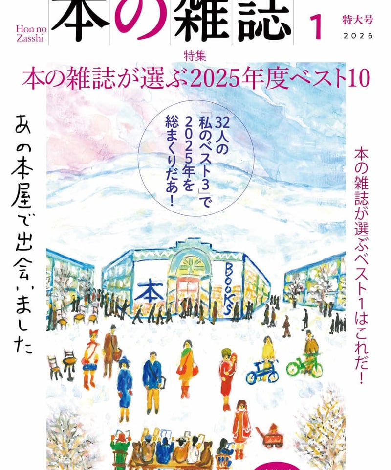 本の雑誌 「ベスト10」「おすすめ文庫王国」 26冊セット Amazon.co.jp