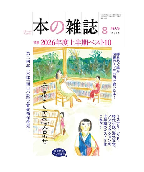 本の雑誌社