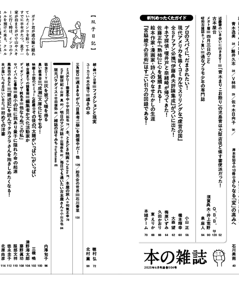 本の雑誌2025年6月号504号 特集：変な小説！ | 本の雑誌社
