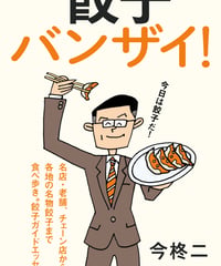 北上次郎『新刊めったくたガイド大大全』 | 本の雑誌社