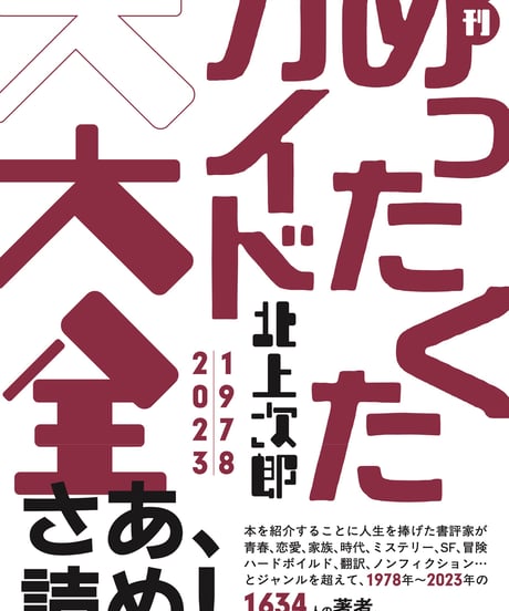 CATEGORY 本 | 本の雑誌社