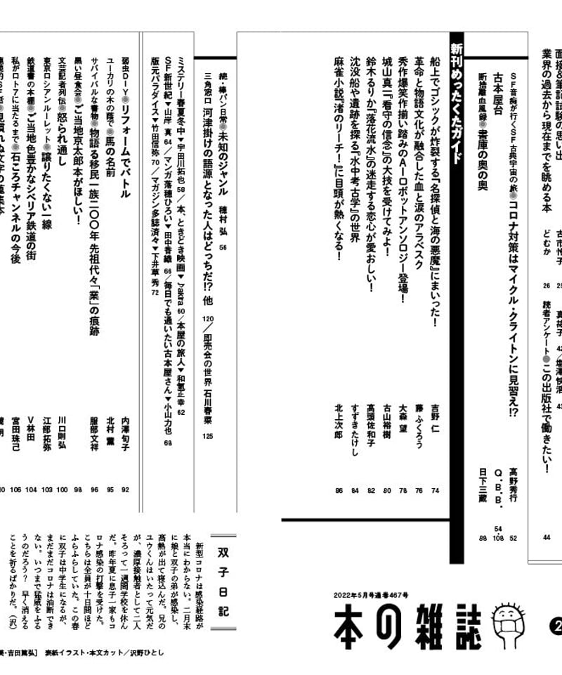 本の雑誌2022年5月号467号 特集：出版業界で働こう！ | 本の雑誌社