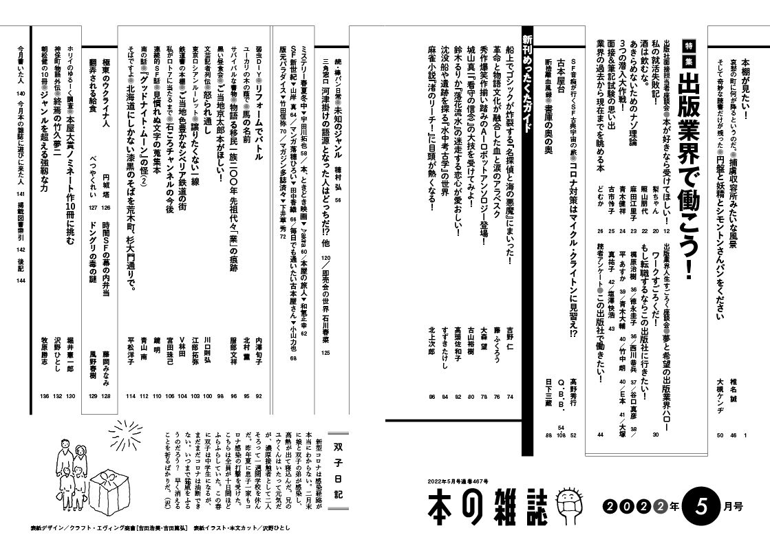 本の雑誌2022年5月号467号　特集：出版業界で働こう！