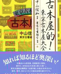 太田トクヤ傅　沢野ひとし　サイン入り サイン本】沢野ひとし『中国銀河鉄道の旅』 | 本の雑誌社