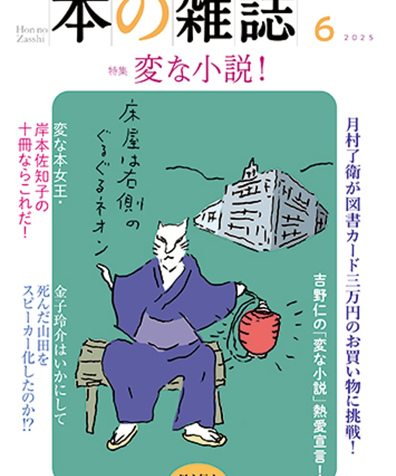 本の雑誌　本誌308冊、別冊5冊、単行本3冊 本の雑誌 本誌308冊、別冊5冊、単行本3冊の通販はau PAY マーケット