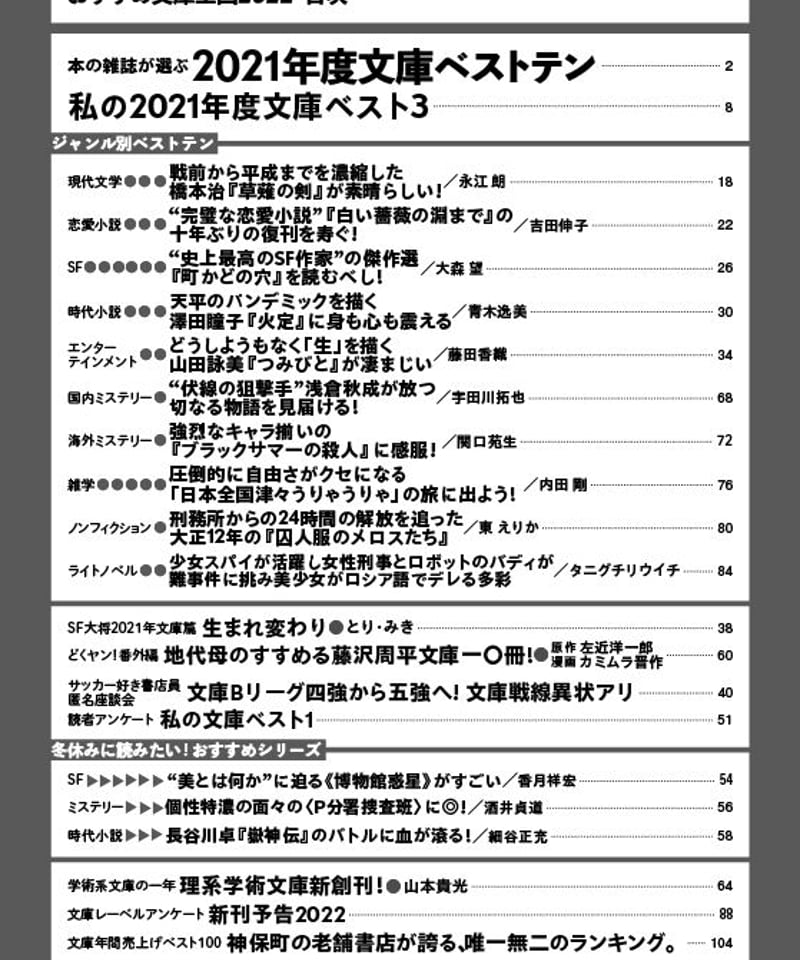 本の雑誌編集部編『おすすめ文庫王国2022』 | 本の雑誌社