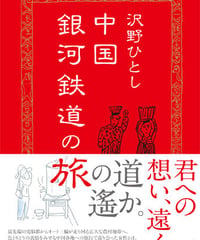 北上次郎『新刊めったくたガイド大大全』 | 本の雑誌社