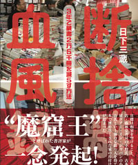 北上次郎『新刊めったくたガイド大大全』 | 本の雑誌社