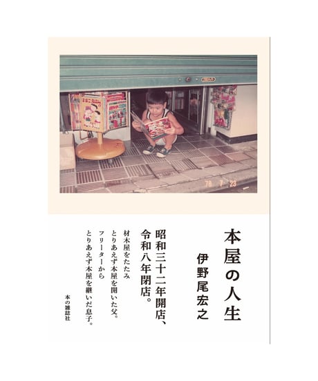 CATEGORY 本 | 本の雑誌社