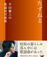 西村賢太『誰もいない文学館』 | 本の雑誌社