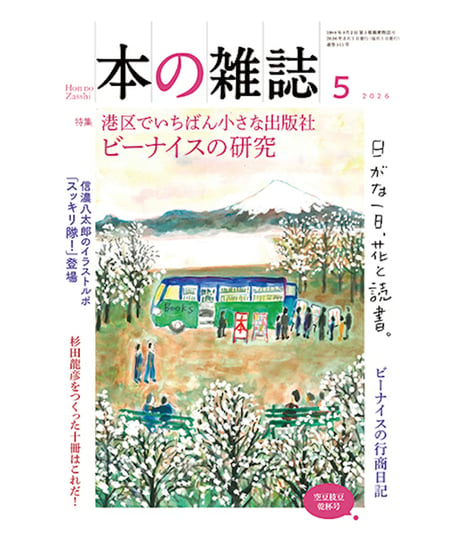 本の雑誌社