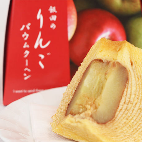 飯田のりんごバウムクーヘン