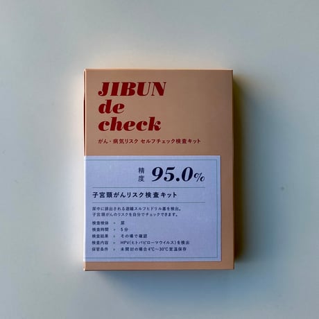 JIBUN de check (ジブンデチェック）がんリスク検査キット