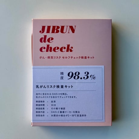 JIBUN de check (ジブンデチェック）がんリスク検査キット
