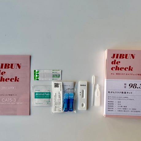 JIBUN de check (ジブンデチェック）がんリスク検査キット