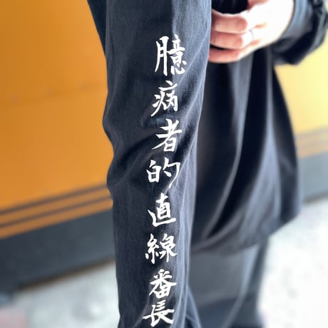 JOKERMAN CHOPPERS - 鉄馬倶楽部 L/S