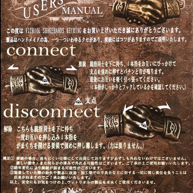 Shake Hands Keyring - Brass(真鍮製) (Made by vitri Shake Hands Keyring - Brass(真鍮製) (Made by vitri