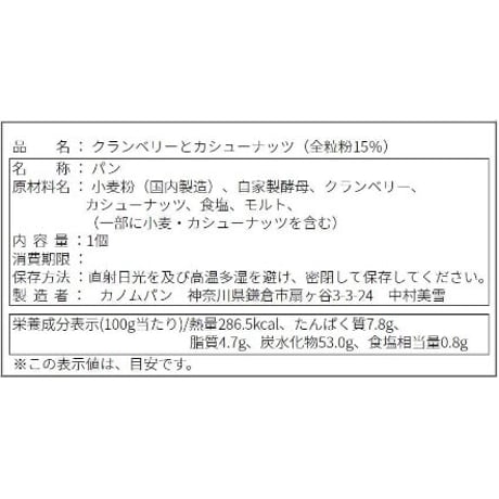 Cranberry & Cashew nuts_half / クランベリーとカシューナッツ_1/2