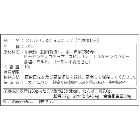 Spirulina & Vegan Chocolate Chips / スピルリナとビーガンチョコチップ_ホール