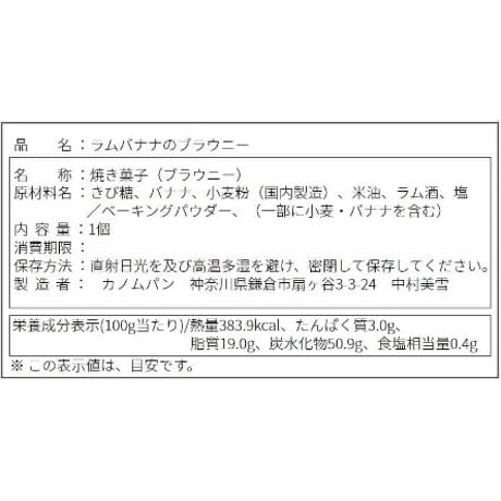 Rum Banana Brownie 2pieces/ ラムバナナのブラウニー x 2カット