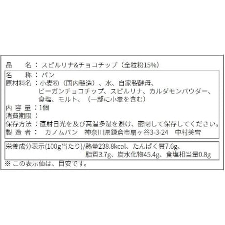 Spirulina & Vegan Chocolate Chips_half / スピルリナとビーガンチョコチップ_1/2