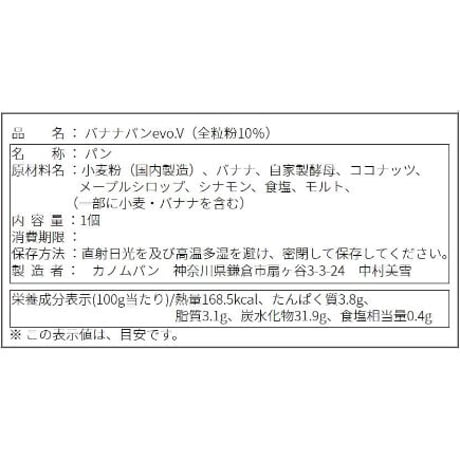 Banana Bread Evo.V_half / バナナパンevo.V_1/2