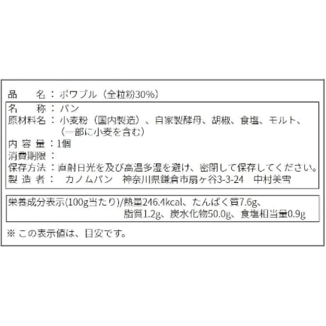 Pain au Poivre_half / パン・オゥ・ポワブル_1/2